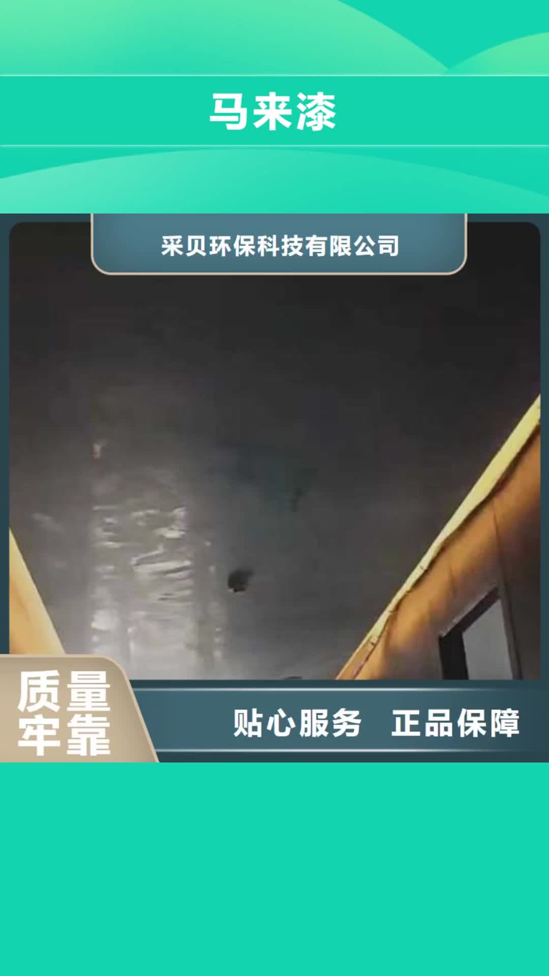 【汕头马来漆 木纹漆按需定做】