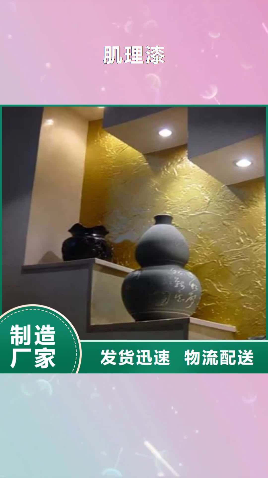 【锦州 肌理漆 内墙夯土漆实力厂家直销】