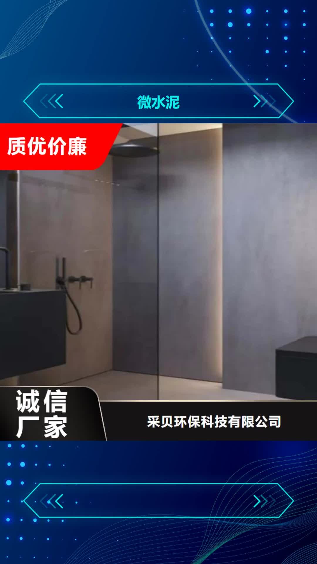 青海【微水泥】内外墙水泥漆现货充裕