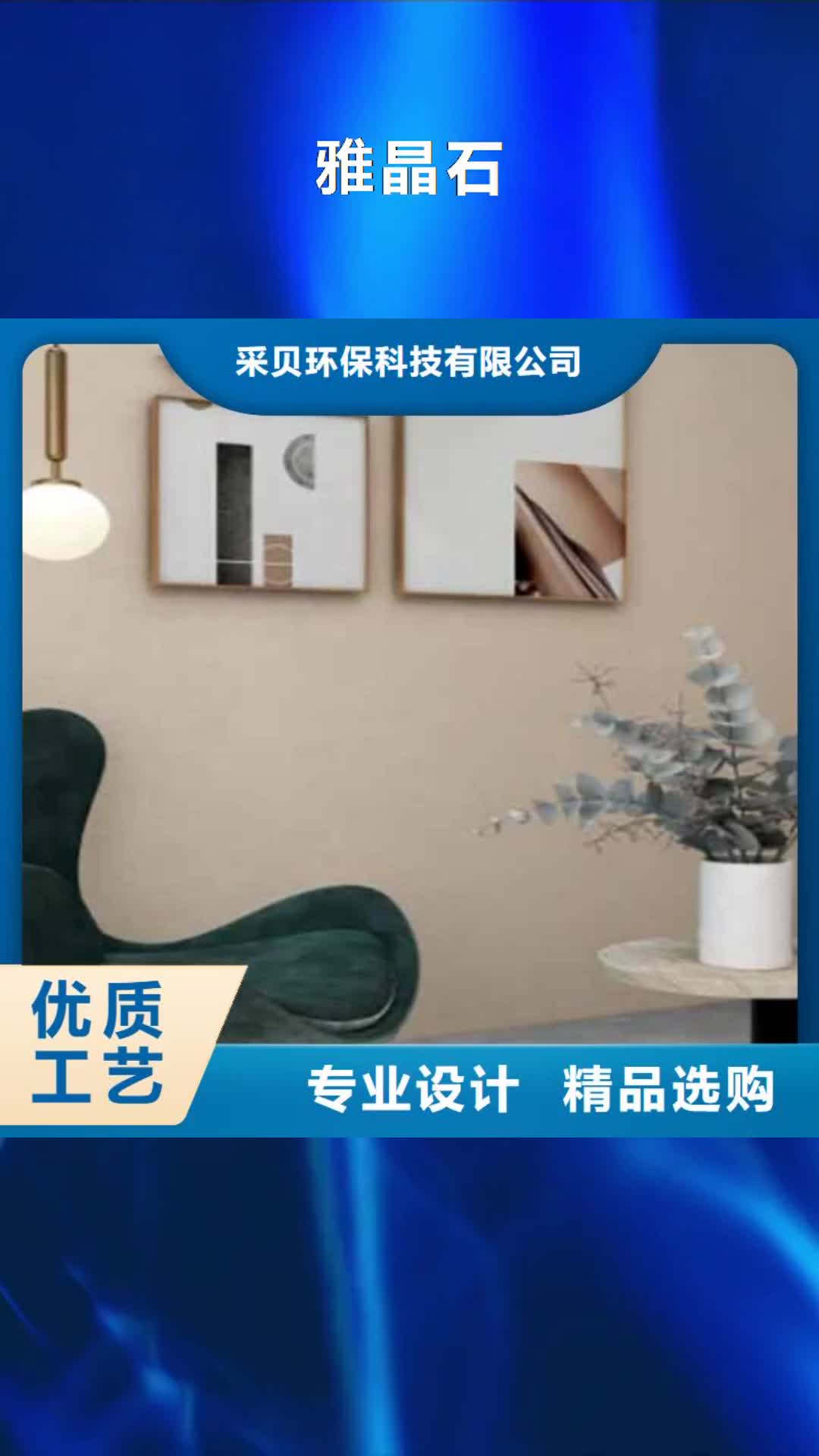 蚌埠【雅晶石】-仿清水混凝土涂料精心选材