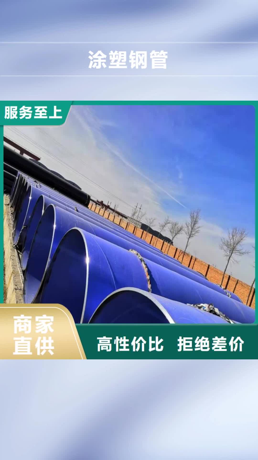 【酒泉 涂塑钢管-3PE防腐钢管厂家拒绝中间商】