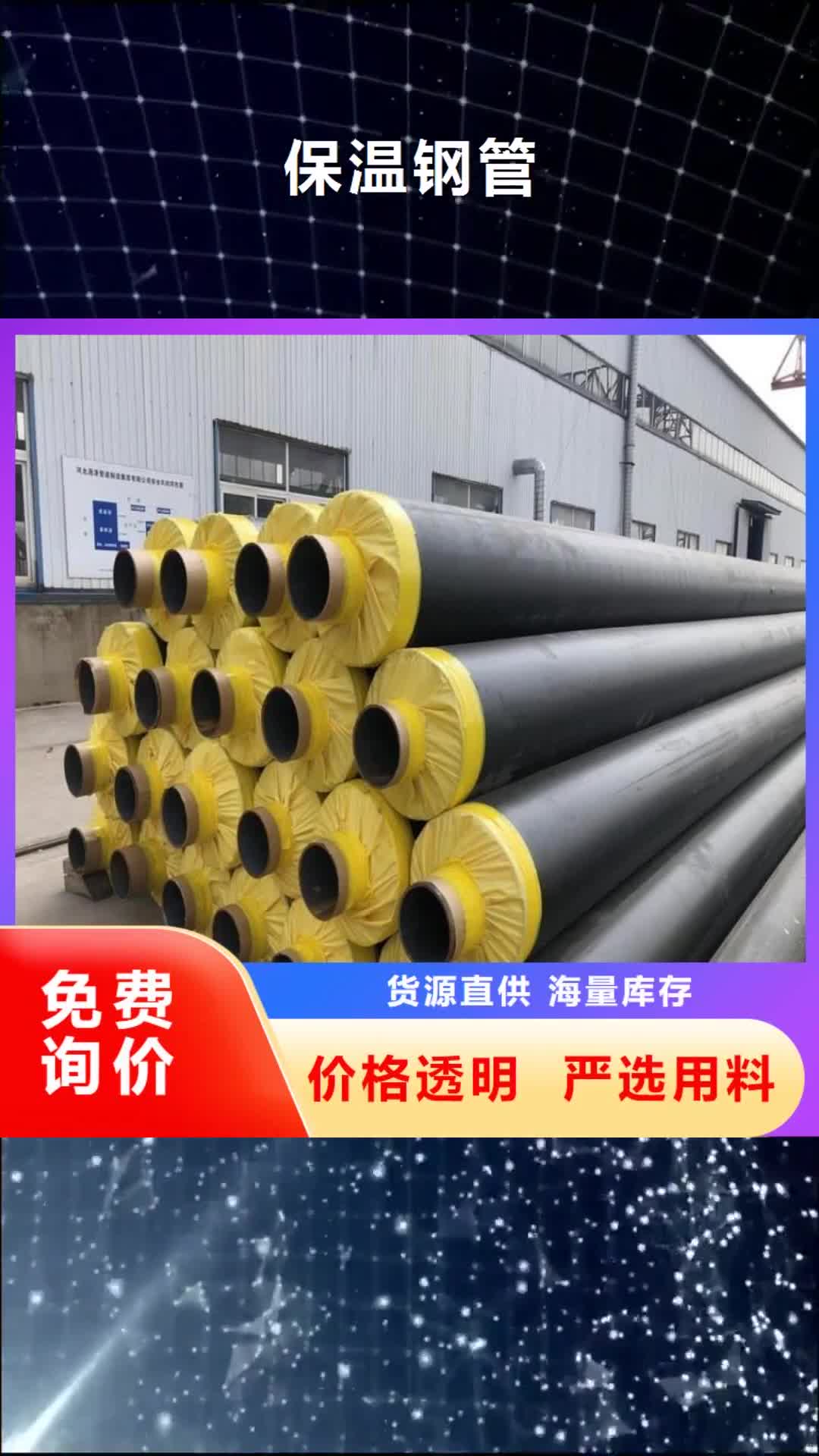 【天津 保温钢管 防腐钢管厂家用心经营】