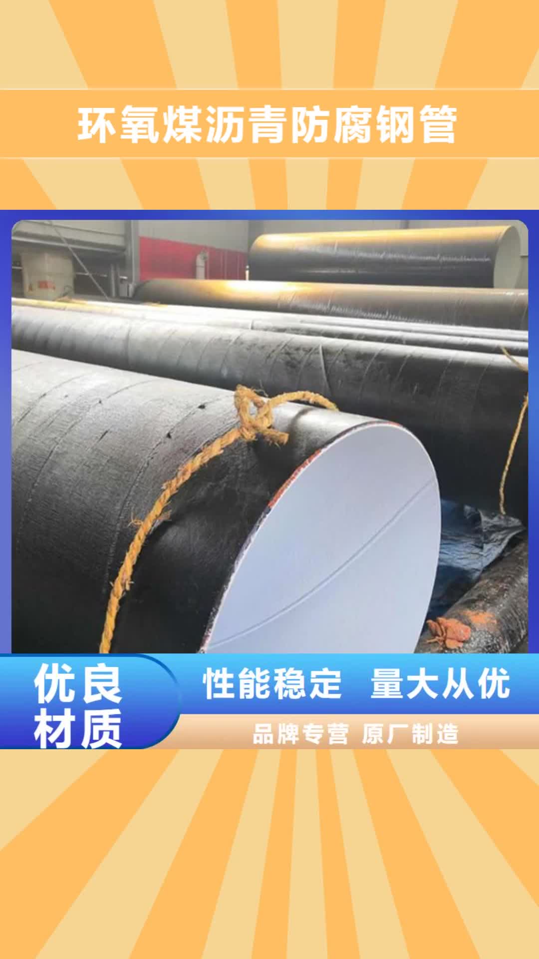 【洛阳 环氧煤沥青防腐钢管涂塑钢管厂家精工细致打造】