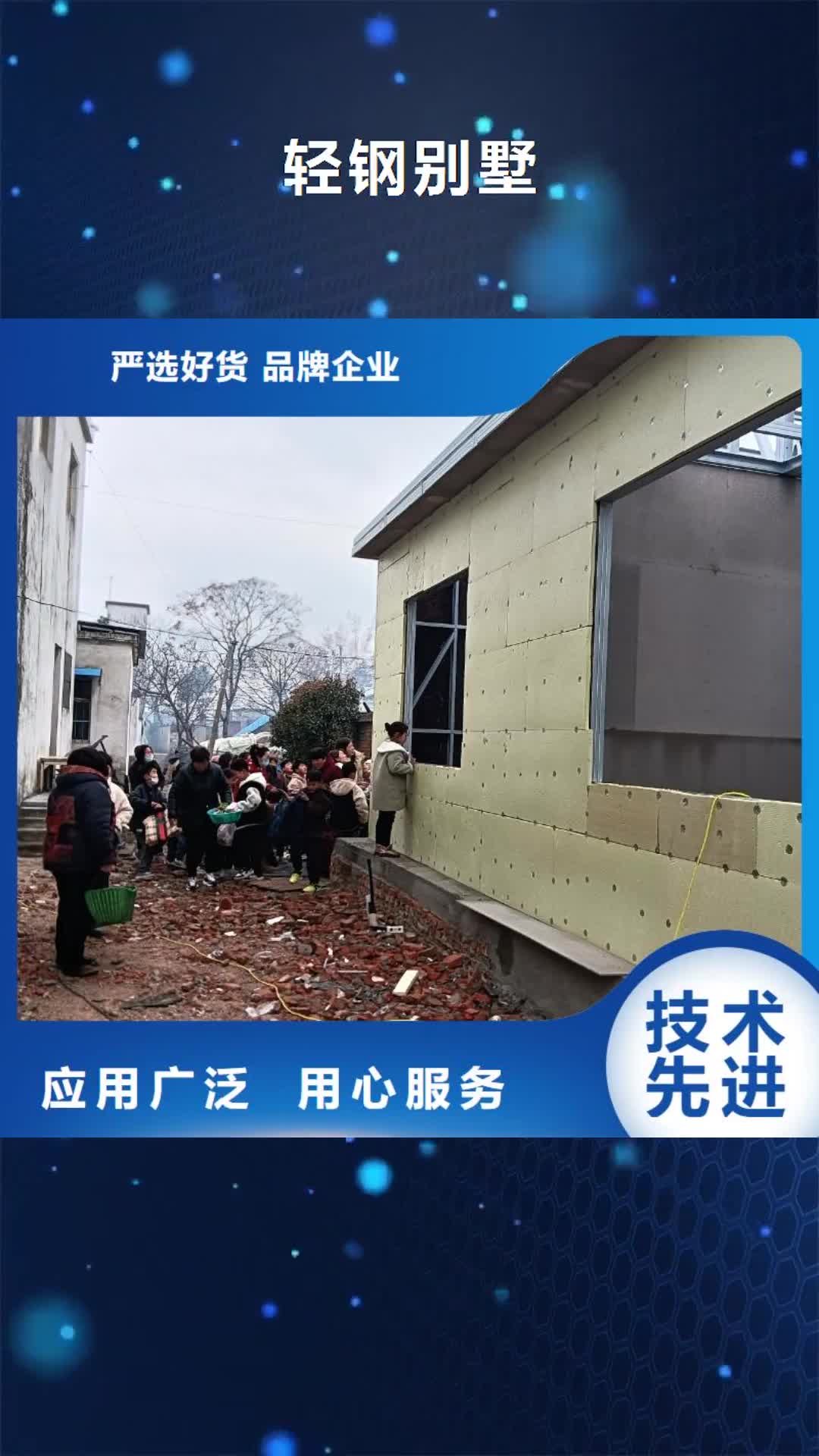 【凉山轻钢别墅源厂直销】