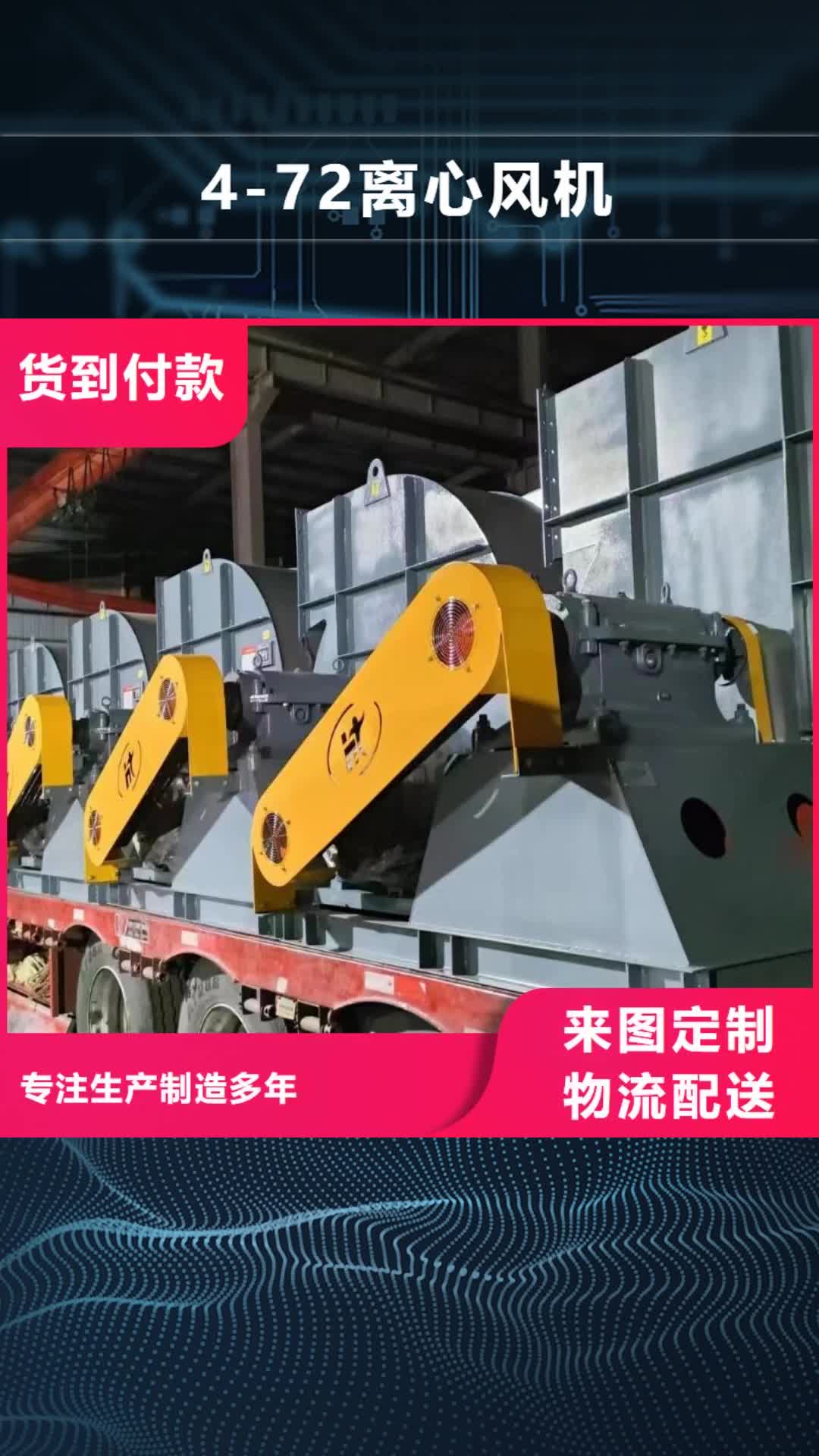 【朔州 4-72离心风机 高压风机质量安心】