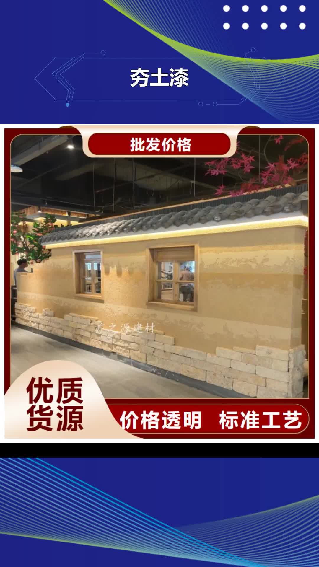 【黔南 夯土漆,微水泥多种工艺】