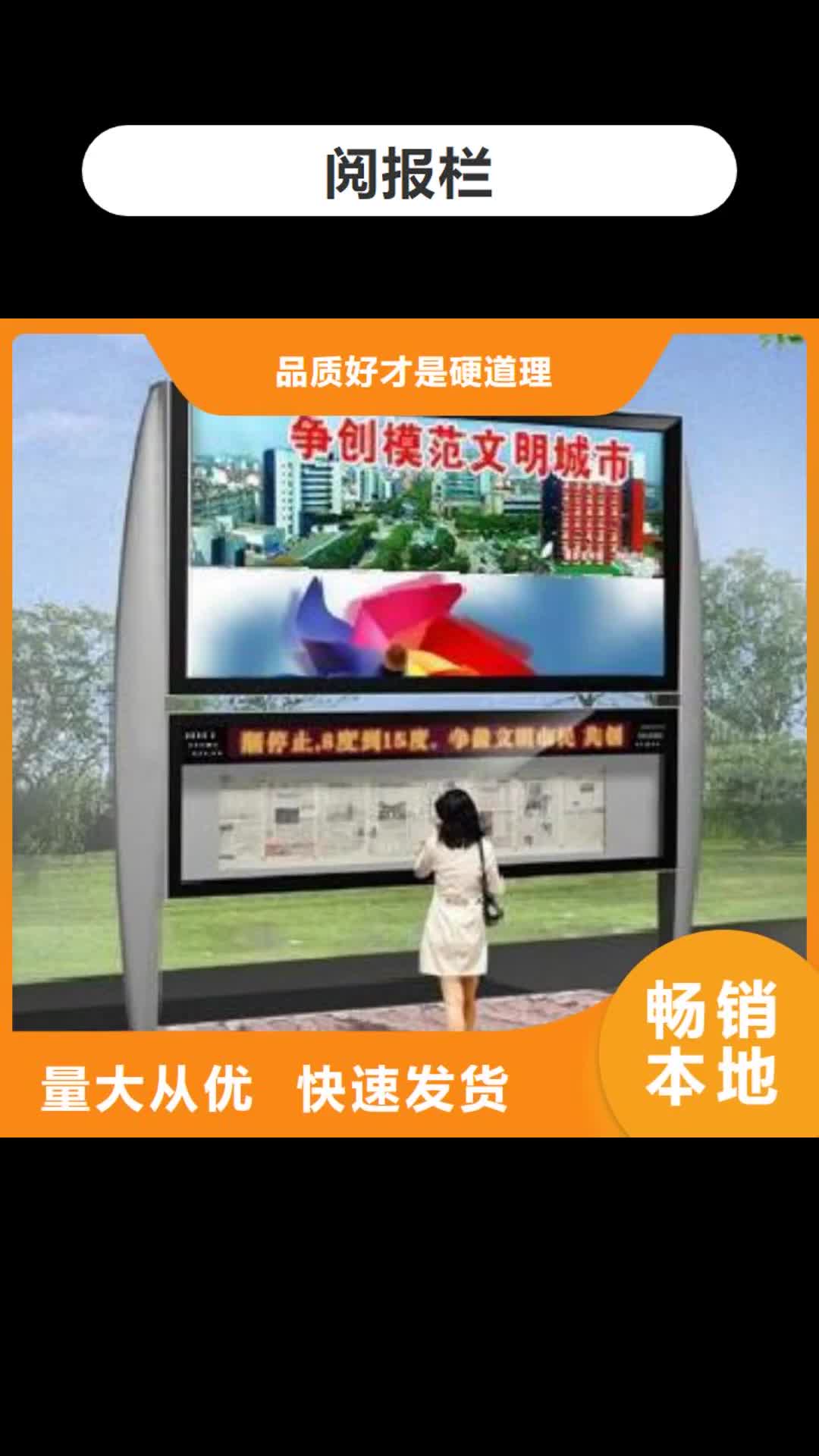 【广安阅报栏_广告垃圾箱厂诚信经营】