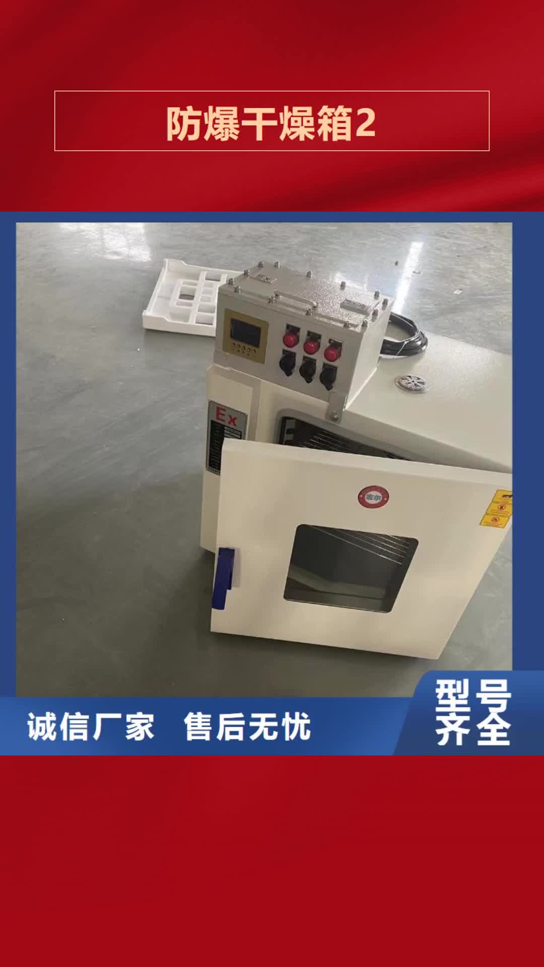 【三门峡 防爆干燥箱2_防爆空调厂家设备齐全支持定制】