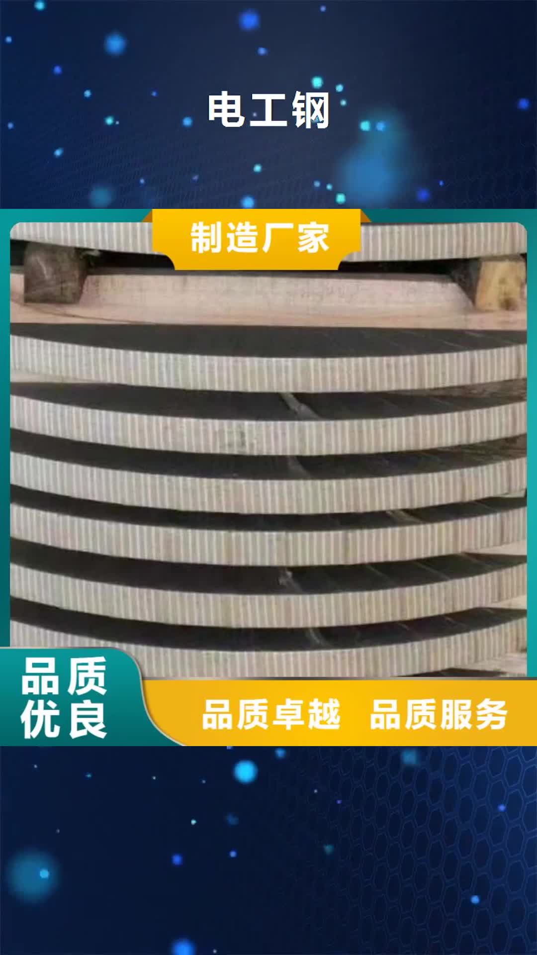 【青海电工钢,镀锌板卷品质保证】