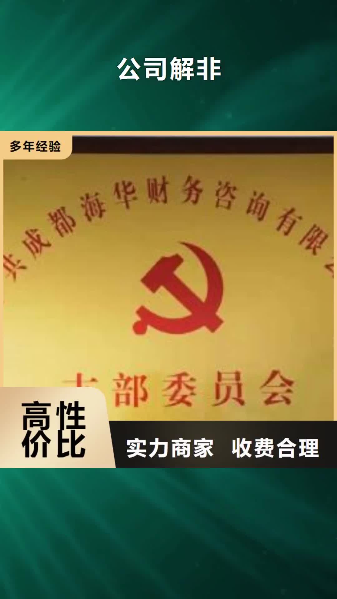 云浮【公司解非】 公司变更案例丰富