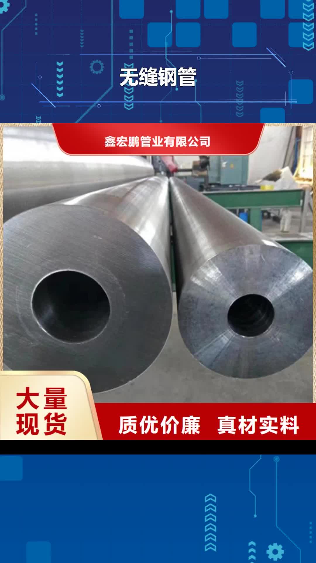 长治【无缝钢管】_大口径无缝钢管厂家一手价格