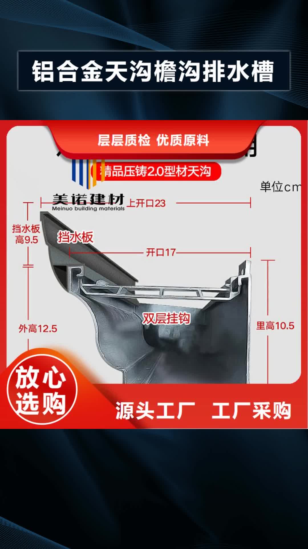 株洲【铝合金天沟檐沟排水槽】-雨水管货真价实