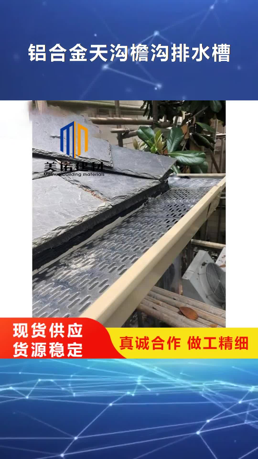 浙江【铝合金天沟檐沟排水槽】_成品天沟快捷物流