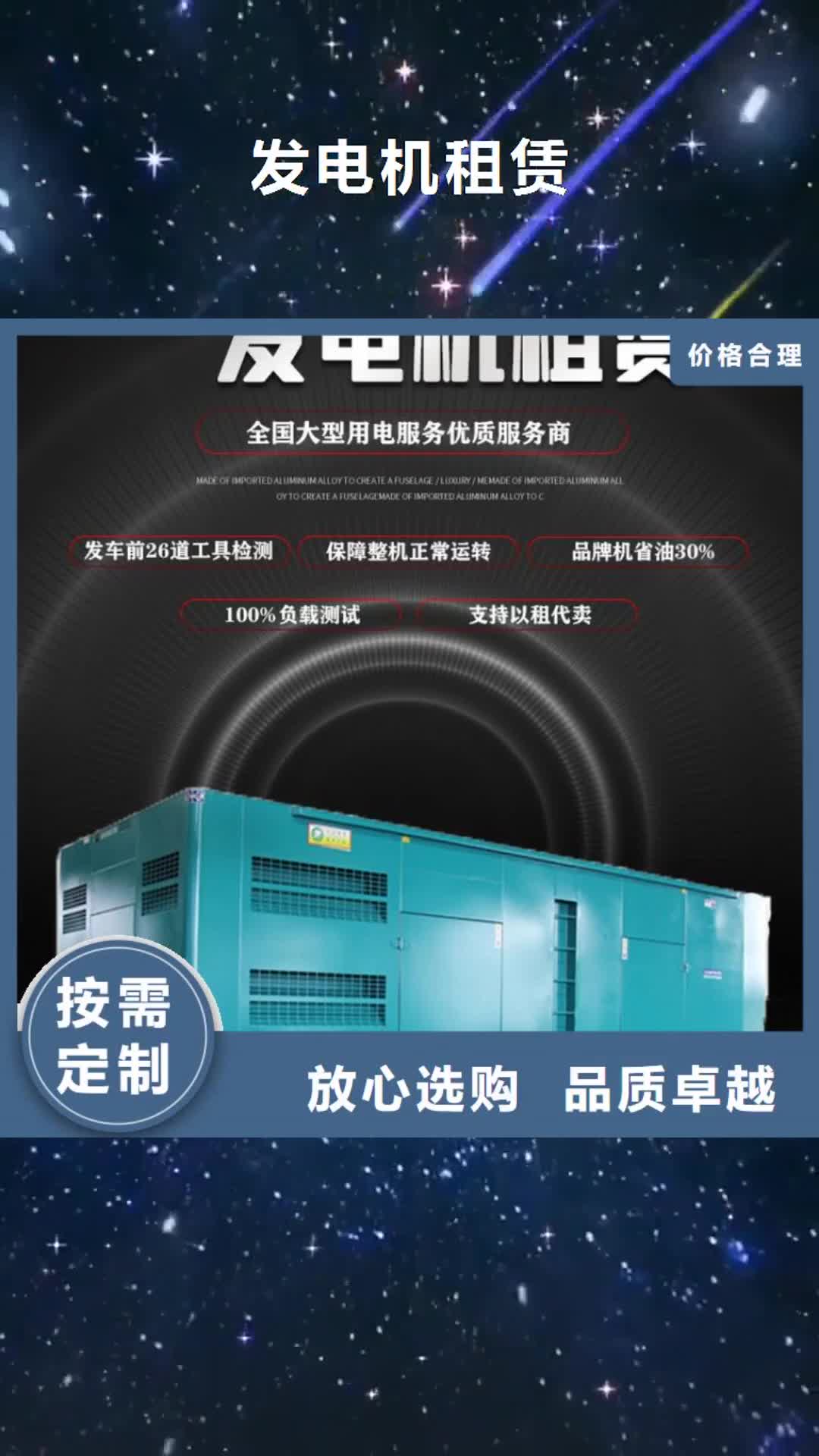 【朝阳发电机租赁,500kw发电机租赁用心制造】