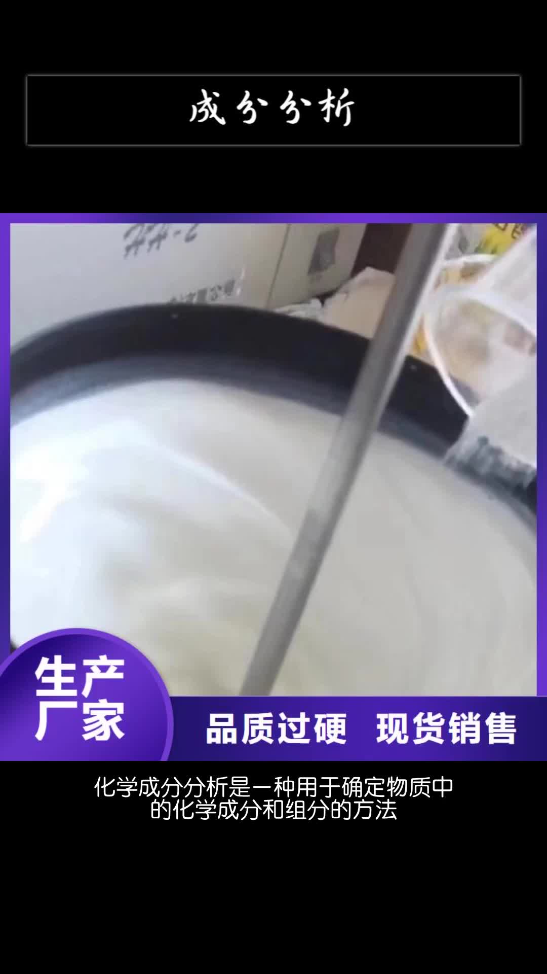 河北成分分析配方分析机构为您精心挑选