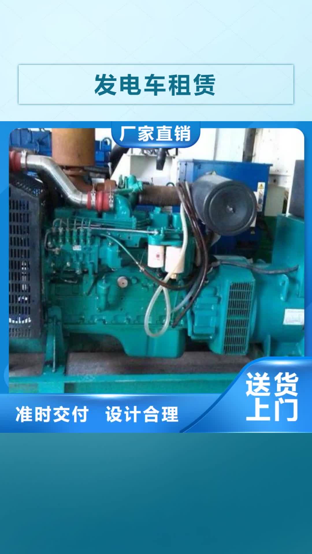 襄阳【发电车租赁】,200kw发电机租赁工艺层层把关