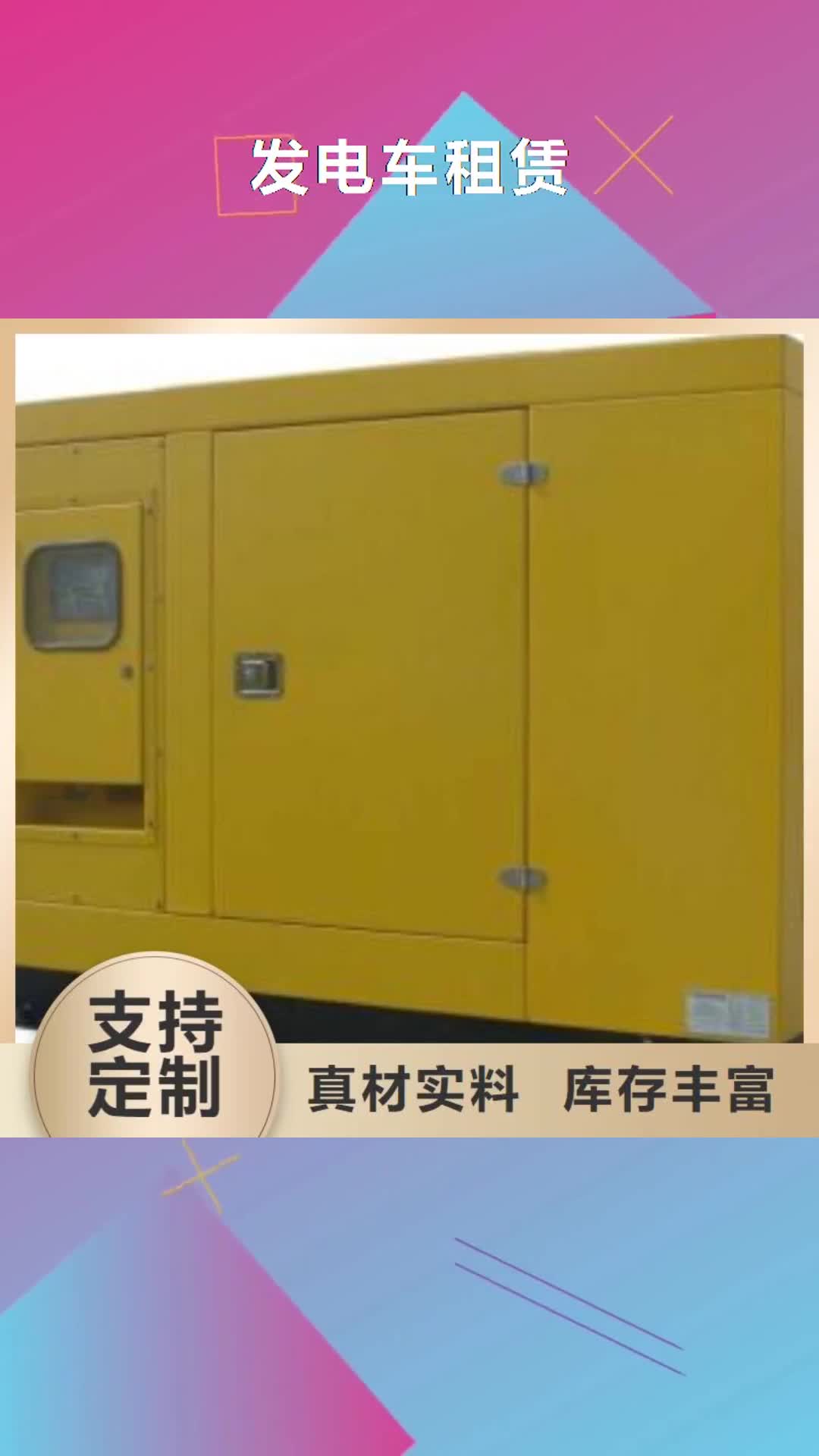 铜川【发电车租赁】-发电机出租今日价格