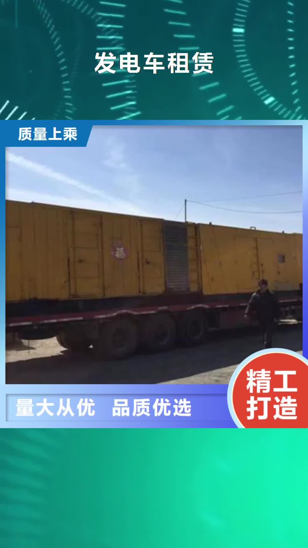 攀枝花 发电车租赁 【700kw发电机租赁】经久耐用