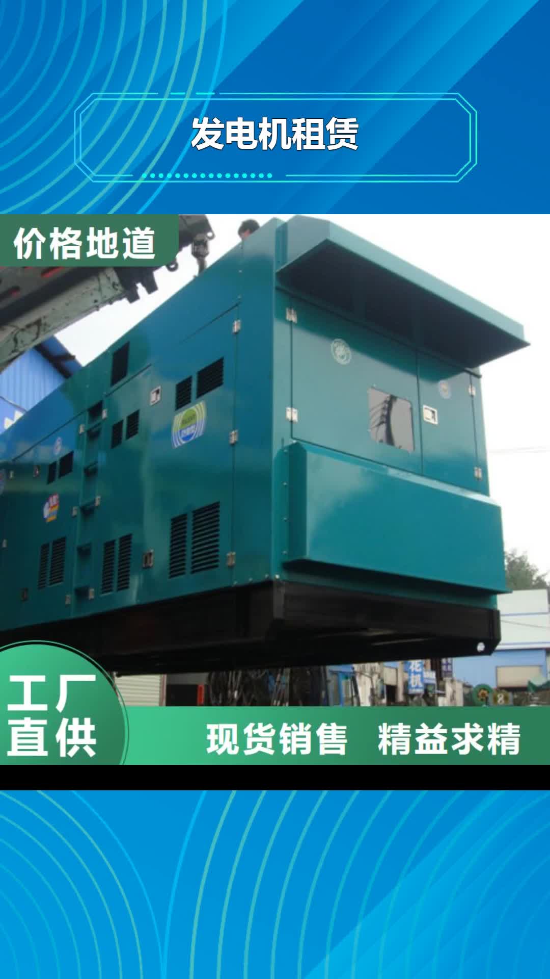 果洛【发电机租赁】_100kw发电机租赁层层质检