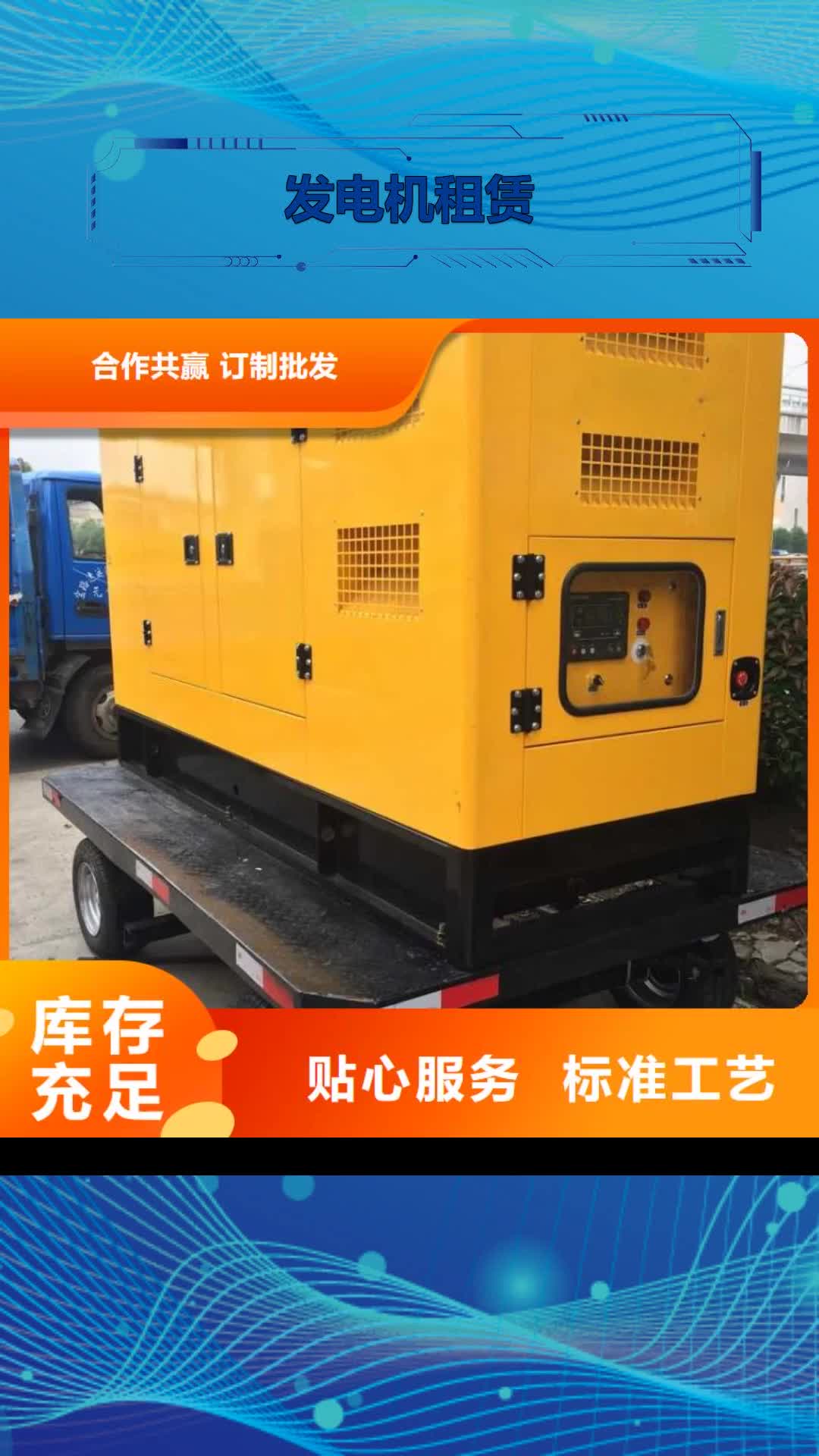 靖江【发电机租赁】_应急发电车出租安心购