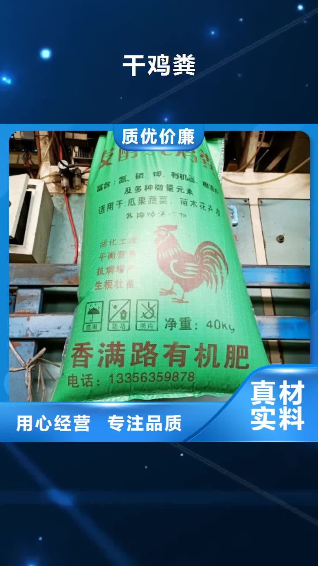芜湖【干鸡粪】稻壳鸡粪源头厂家直销