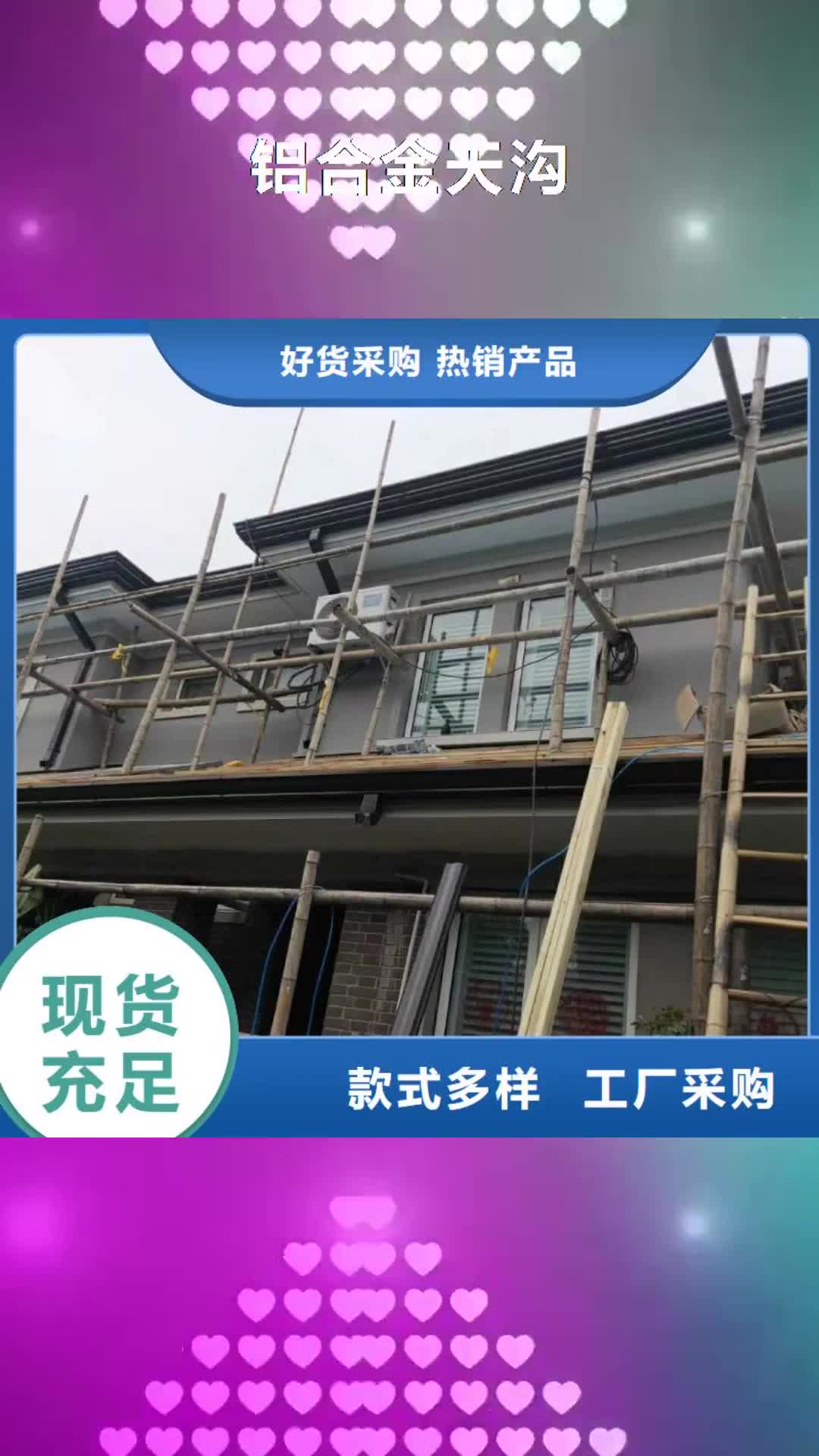 【锡林郭勒 铝合金天沟源头厂家经验丰富】
