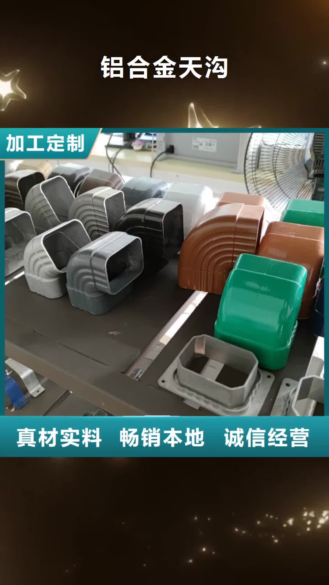 咸宁 铝合金天沟-【檐沟】出货快