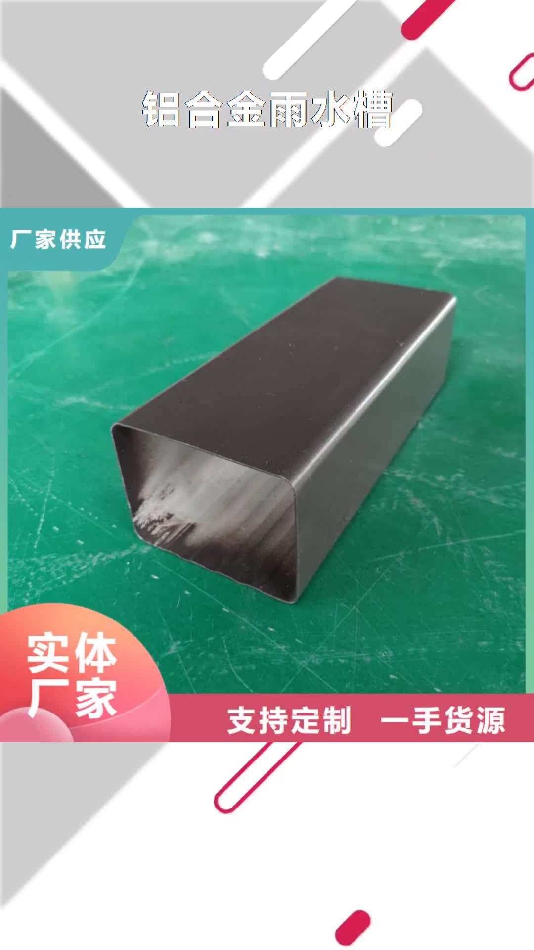 泉州 铝合金雨水槽,【铝合金天沟】N年专注