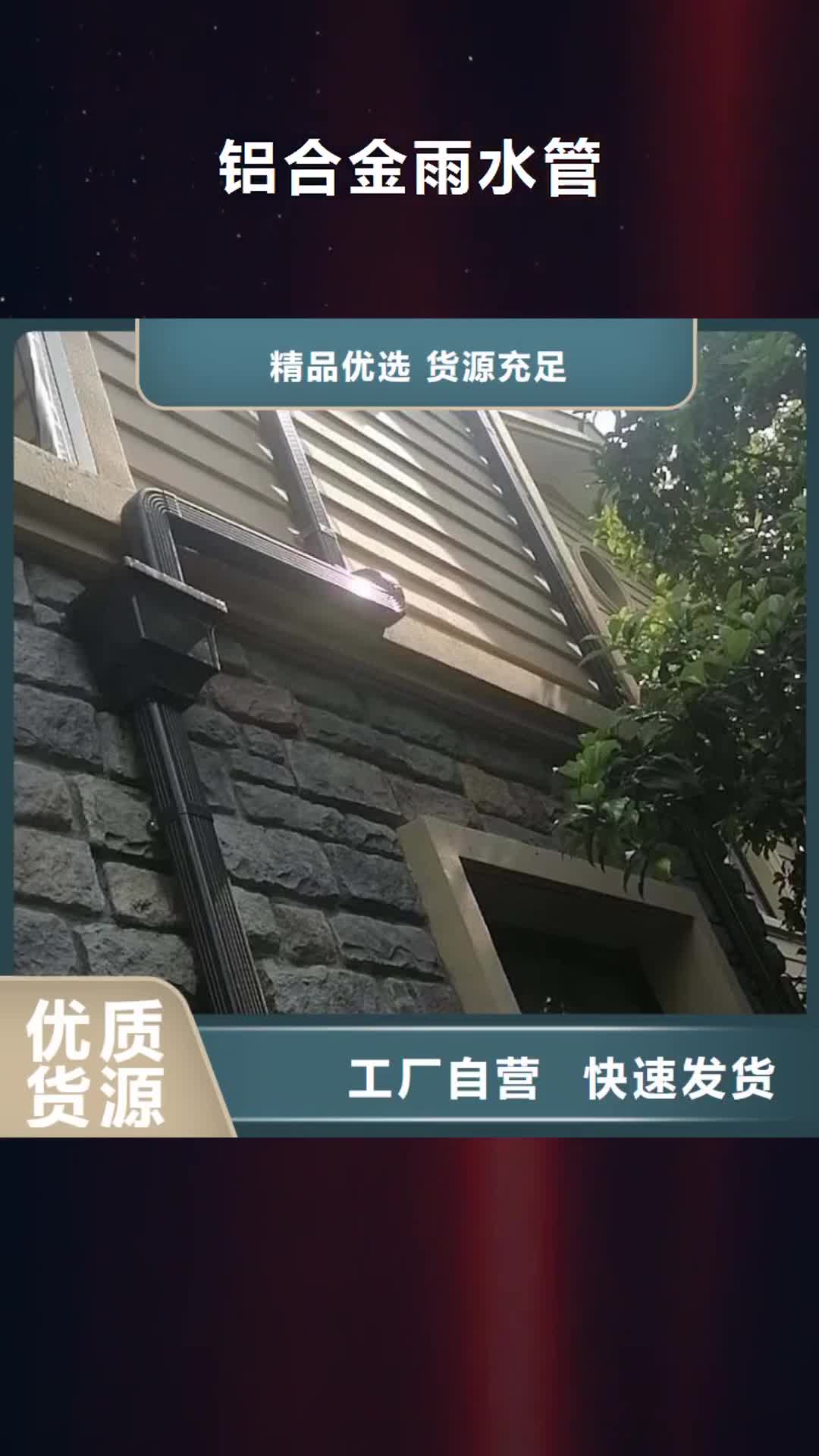 【临汾 铝合金雨水管,铝合金檐沟库存量大】