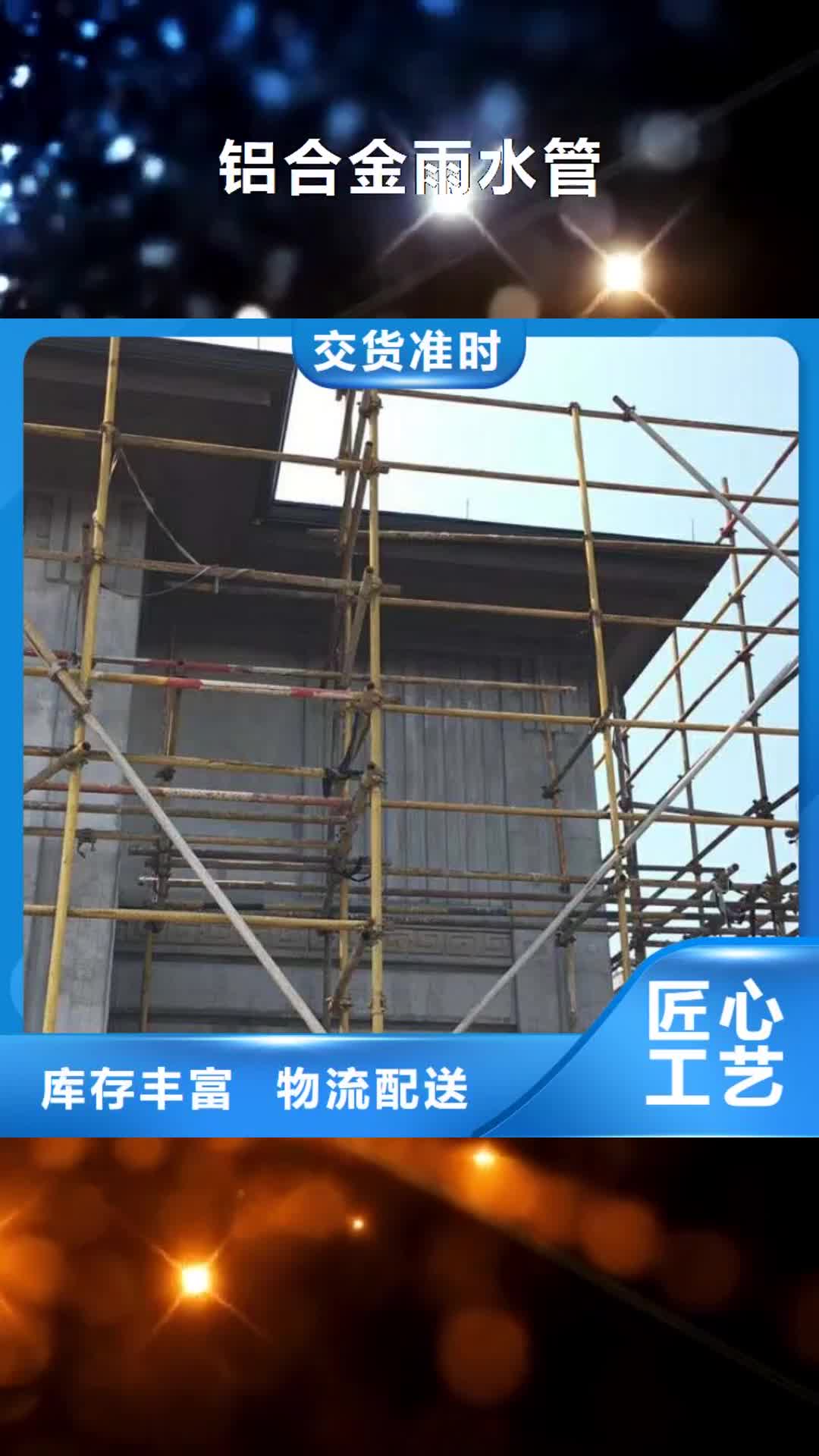 吕梁 铝合金雨水管_【下水管】源头直供