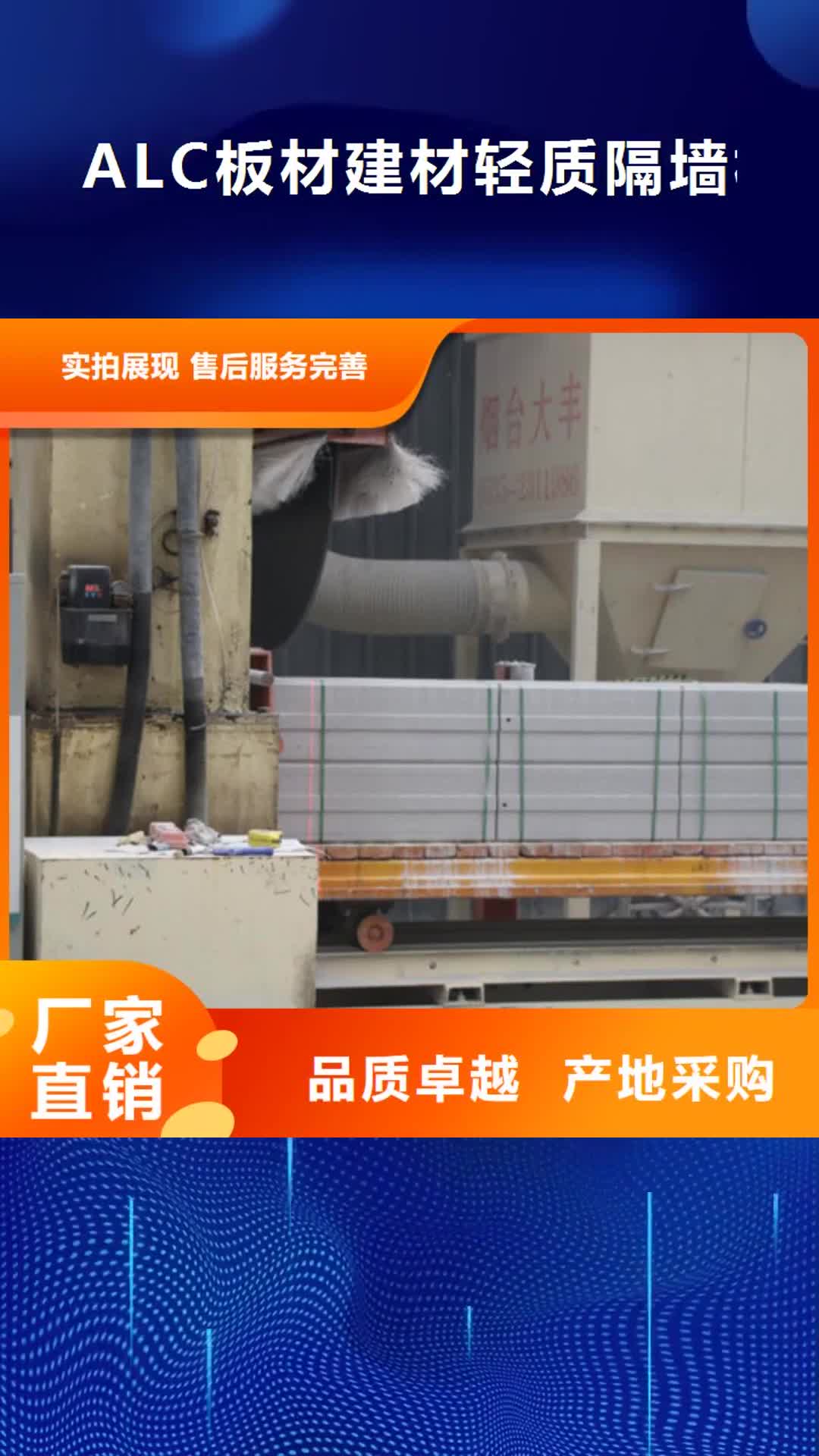 湖北【ALC板材建材轻质隔墙板AAC板材】 蒸压加气混凝土板厂家好货有保障