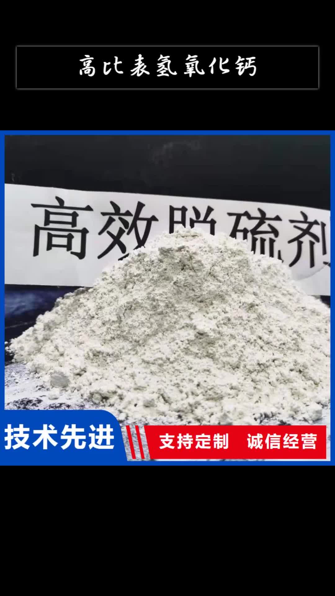 【安顺 高比表氢氧化钙 高活性氢氧化钙厂家优选厂家】