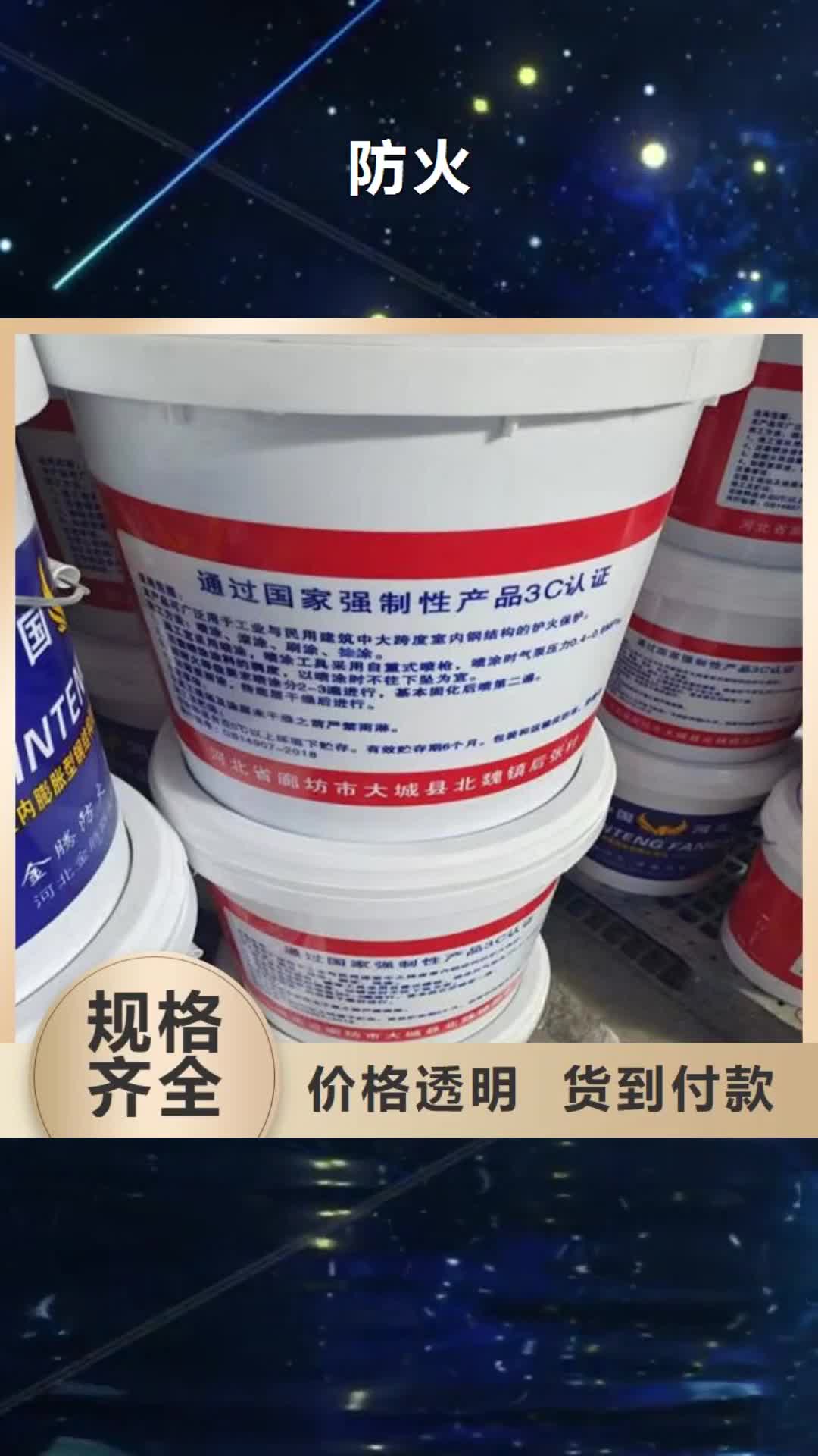海北 防火-【室内超薄型防火涂料】用心服务
