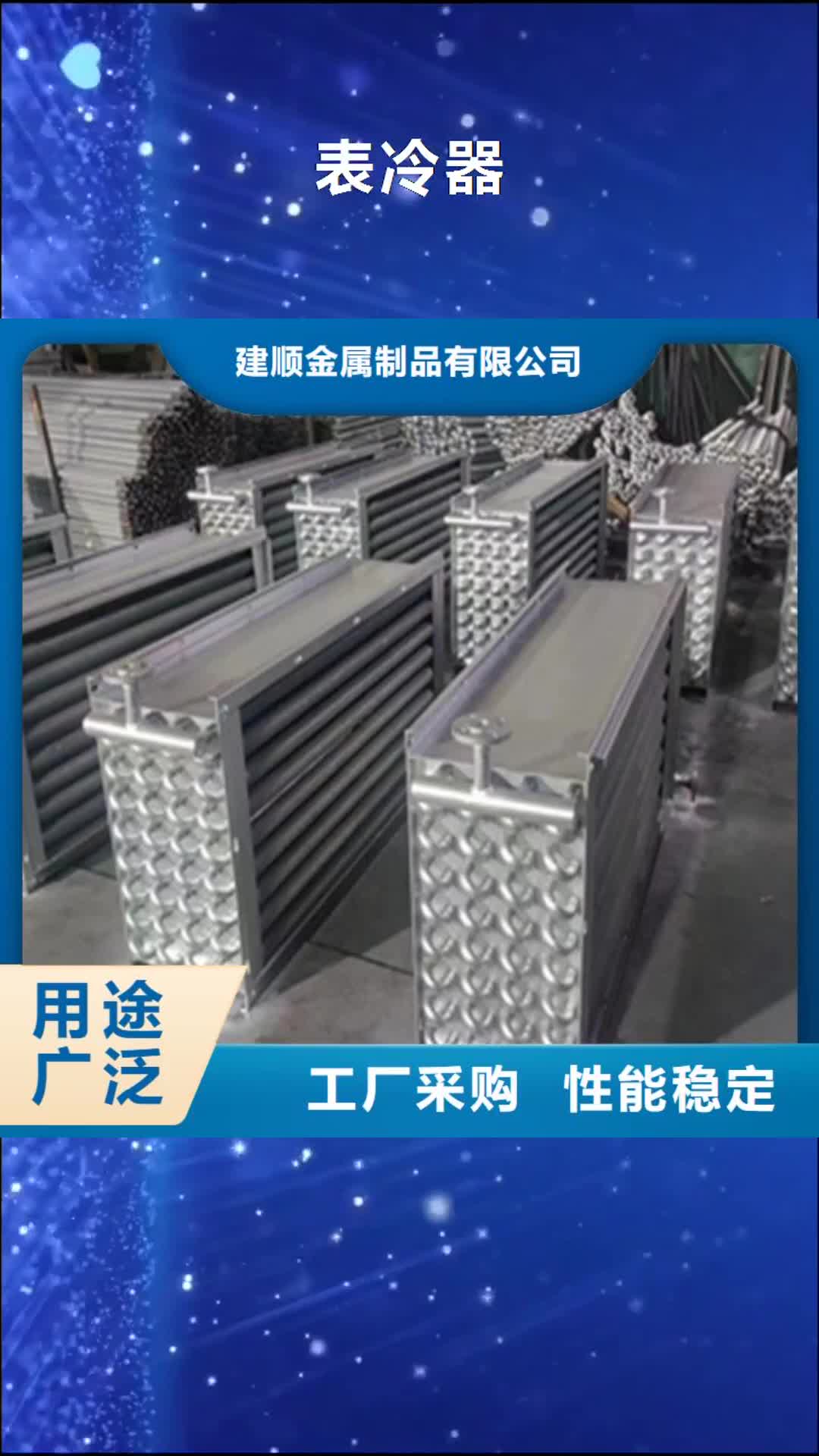 【梧州 表冷器-光排管散热器工艺精细质保长久】