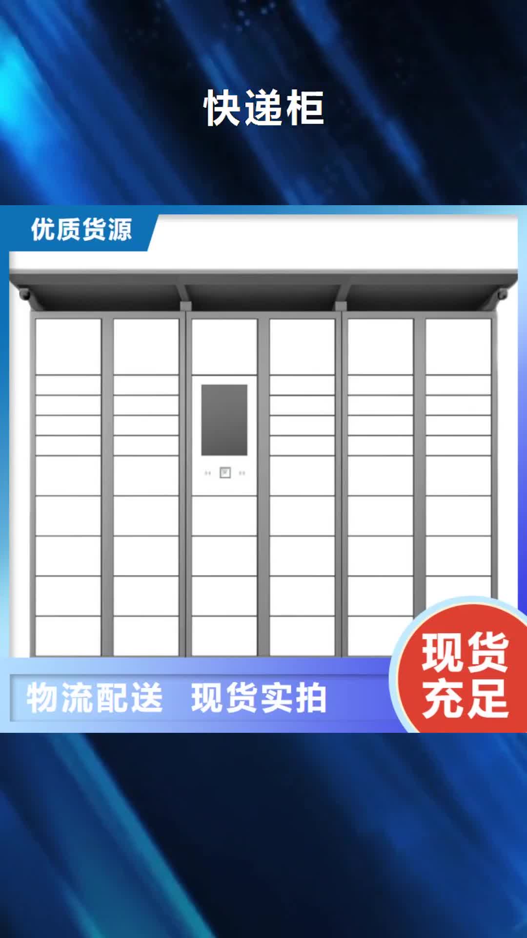 【伊犁 快递柜货真价实】