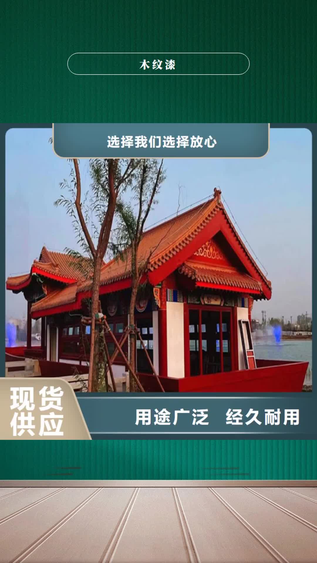 【莱芜 木纹漆-钢结构木纹漆品质商家】