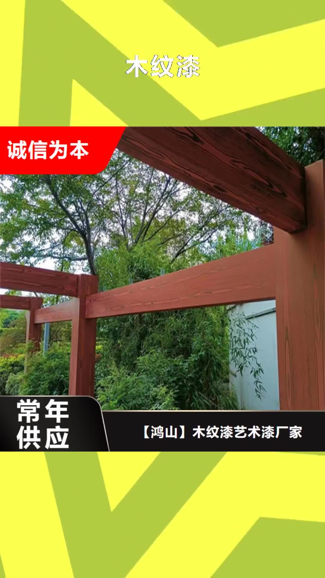 梅州 木纹漆长期供应
