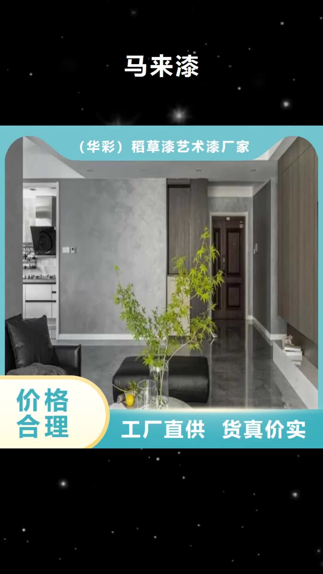 怀化【马来漆】,马莱漆拥有多家成功案例