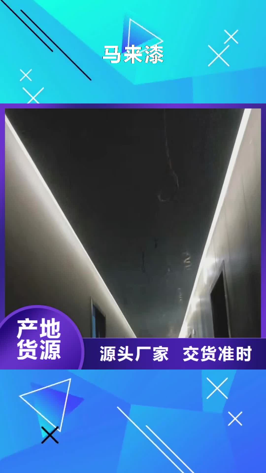 常德 马来漆 【微水泥多少钱】层层质检