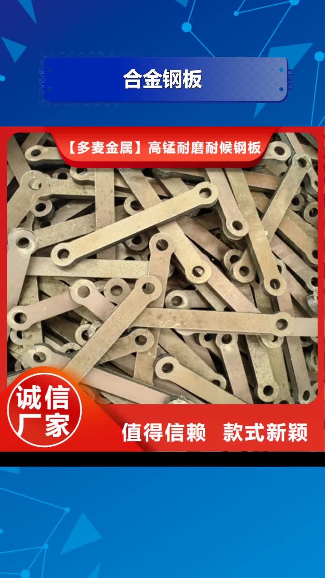 【青海 合金钢板 锰13钢板多行业适用】