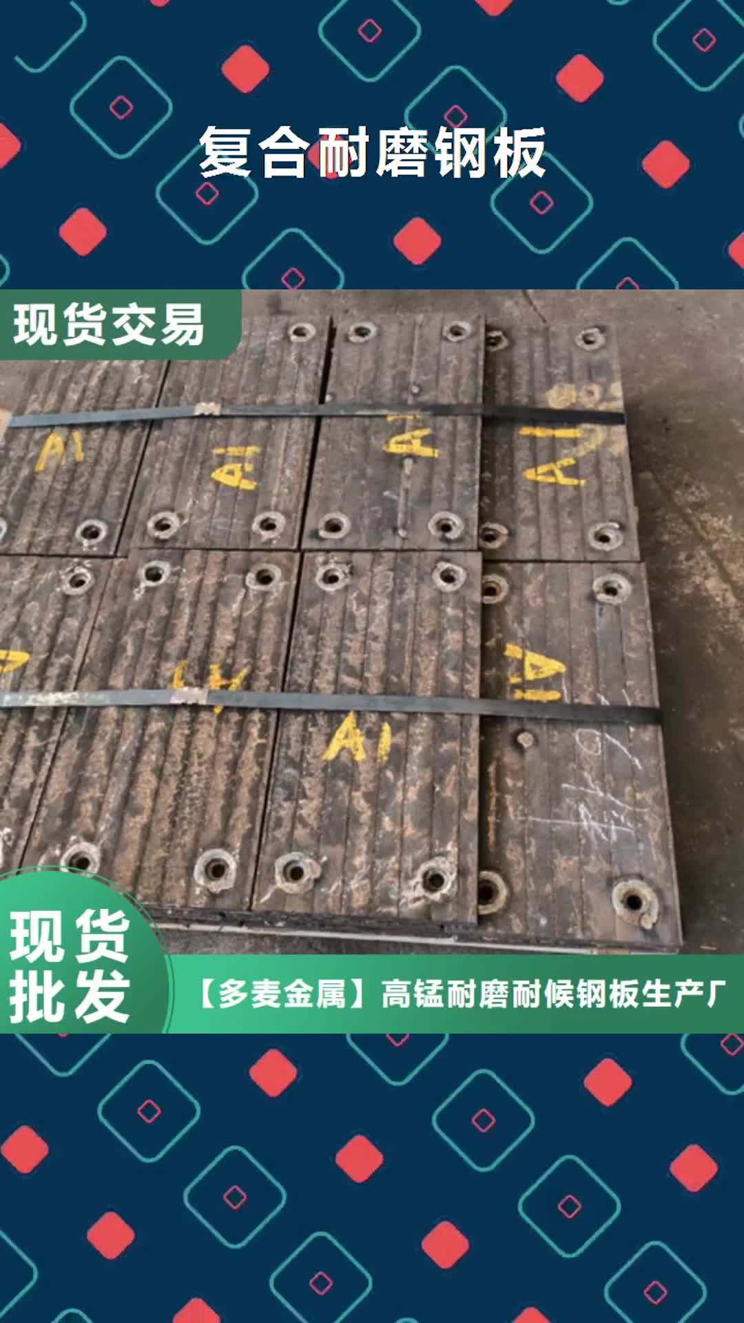 伊犁复合耐磨钢板 【堆焊耐磨钢板】放心购