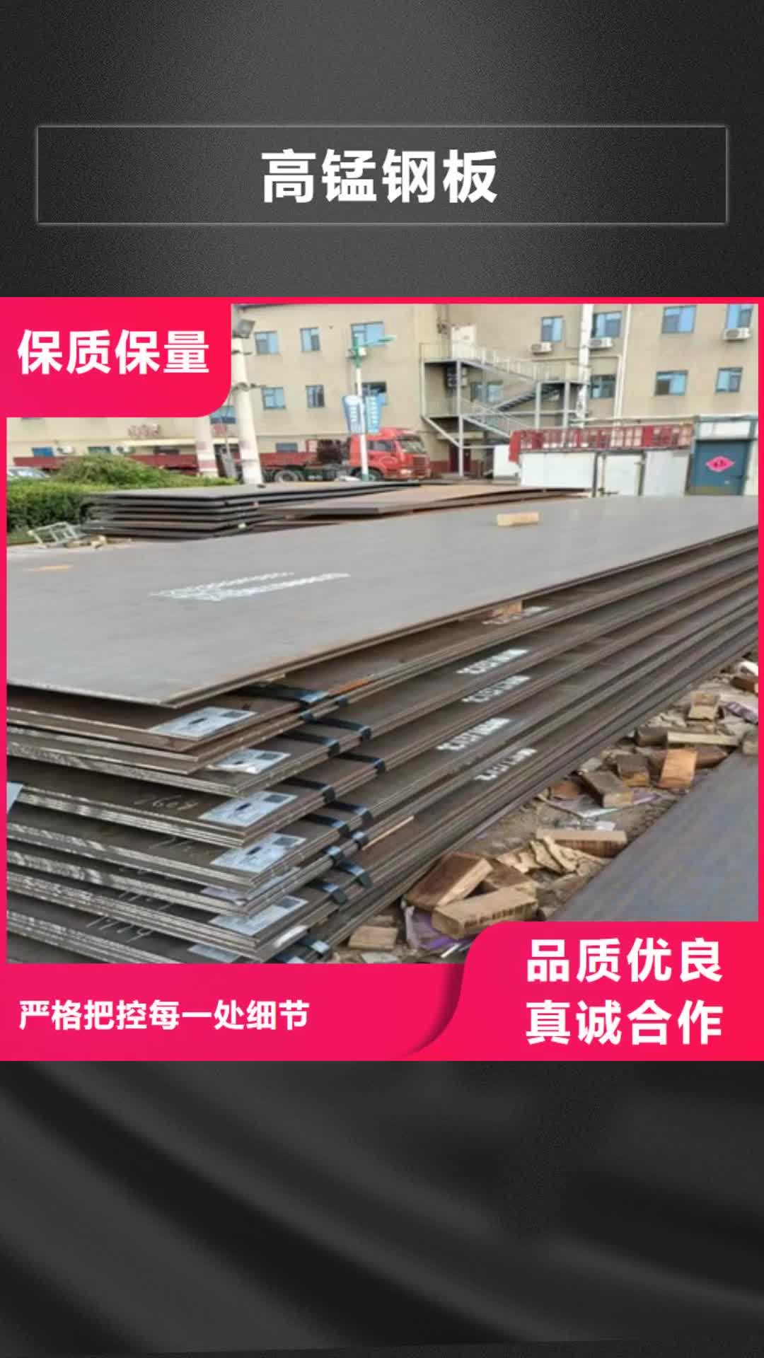 【南通高锰钢板-锈钢板品质值得信赖】
