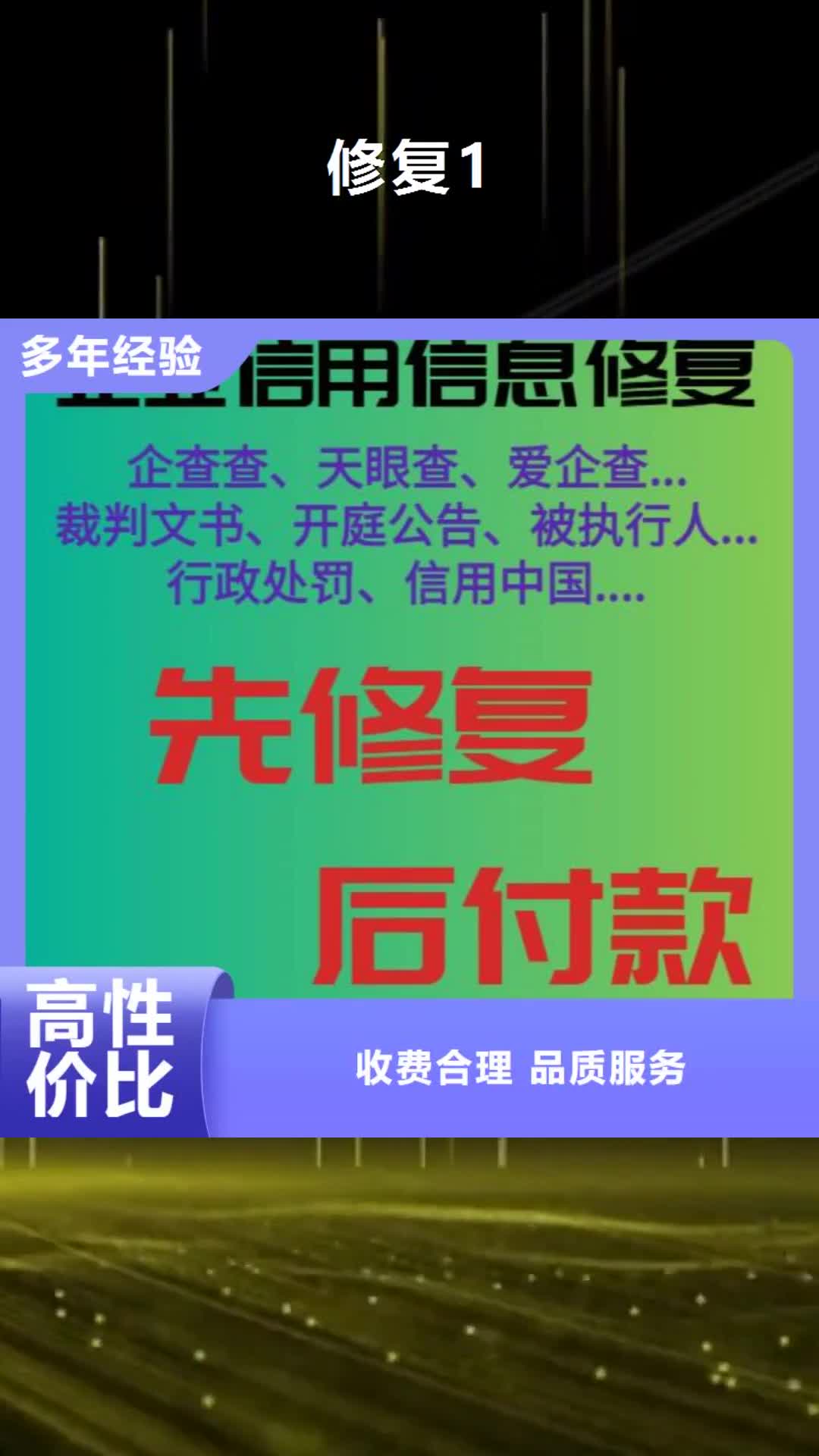 【黑龙江 修复1-企查查历史被执行人信息技术可靠】