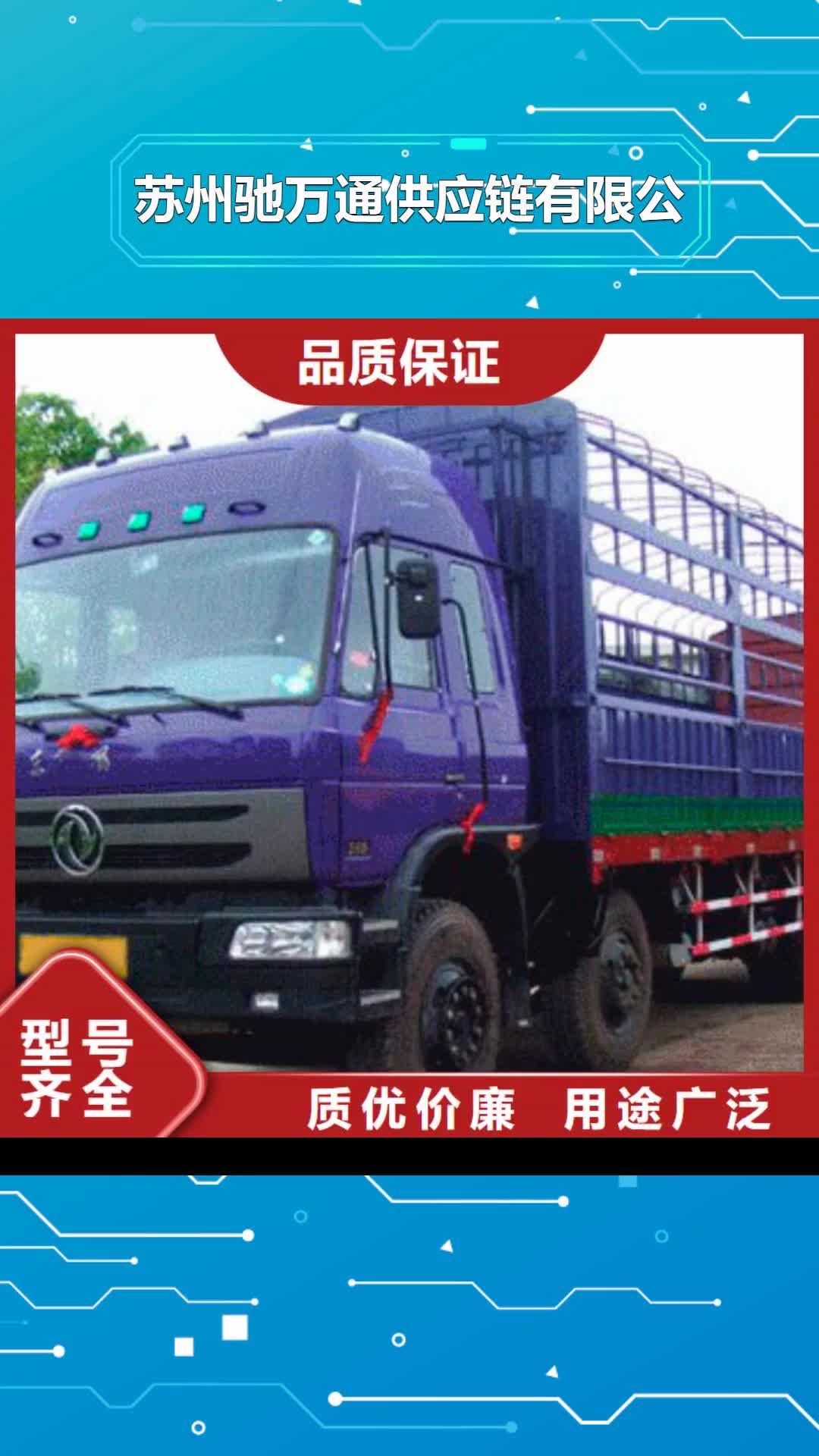牡丹江 苏州驰万通供应链有限公司车型丰富