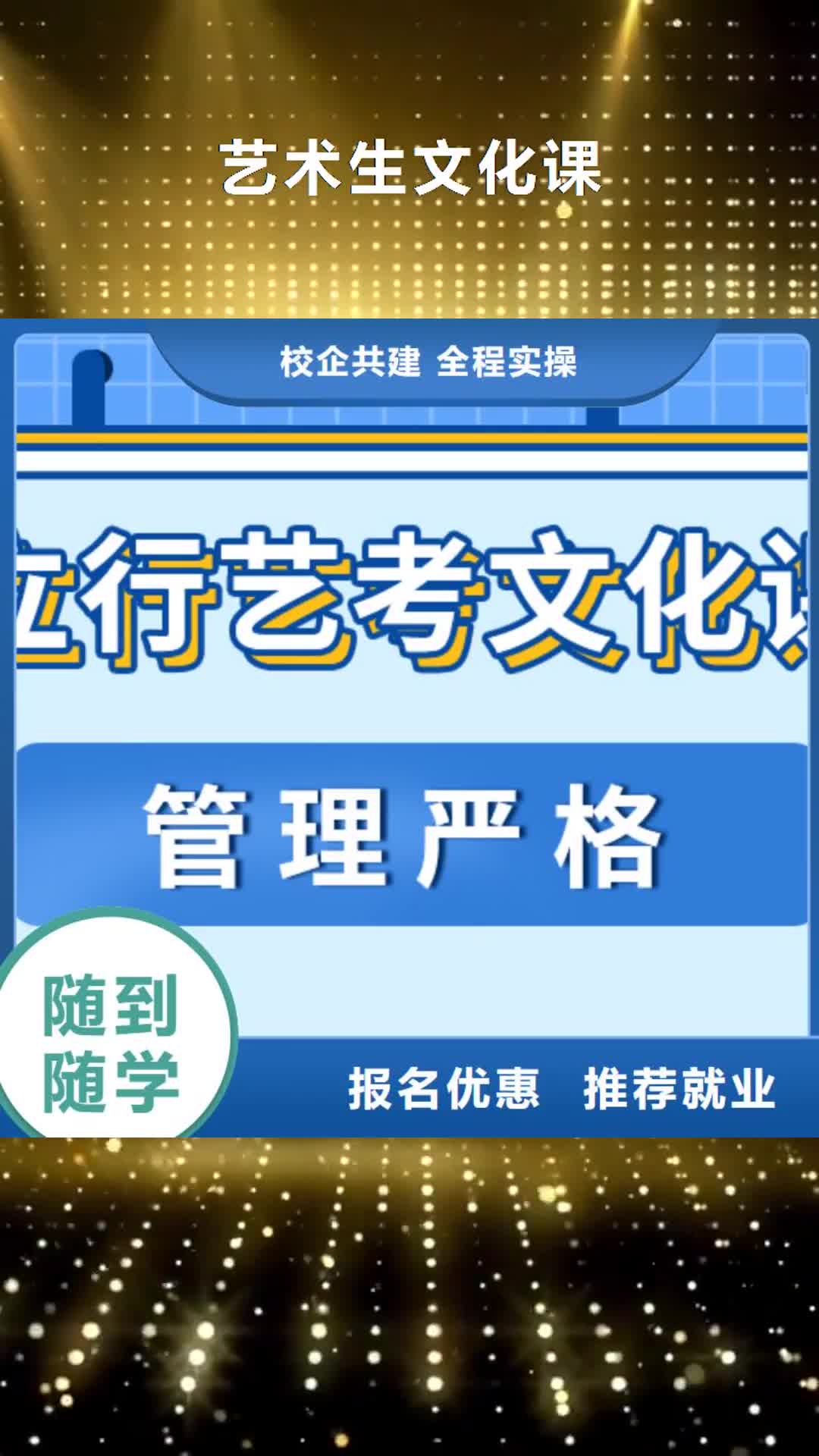 恩施 艺术生文化课高薪就业