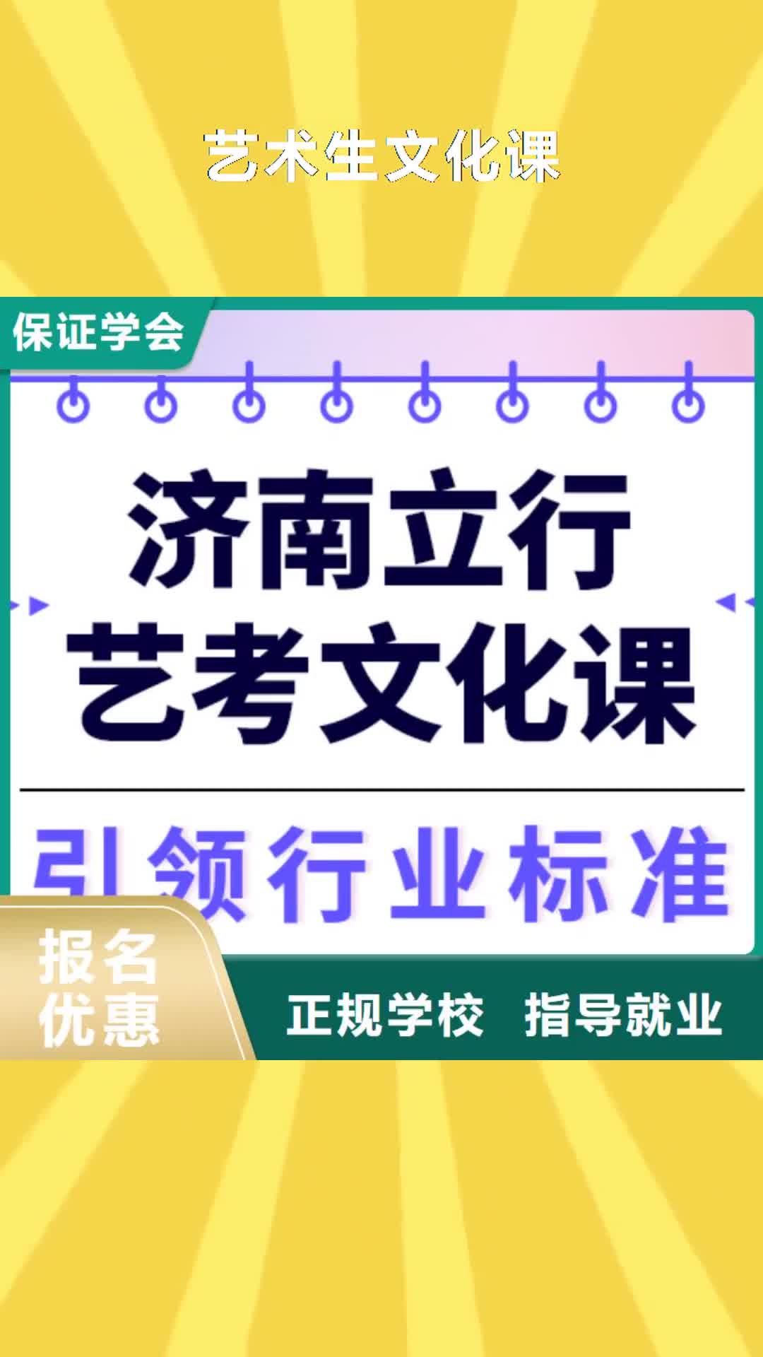 周口 艺术生文化课就业