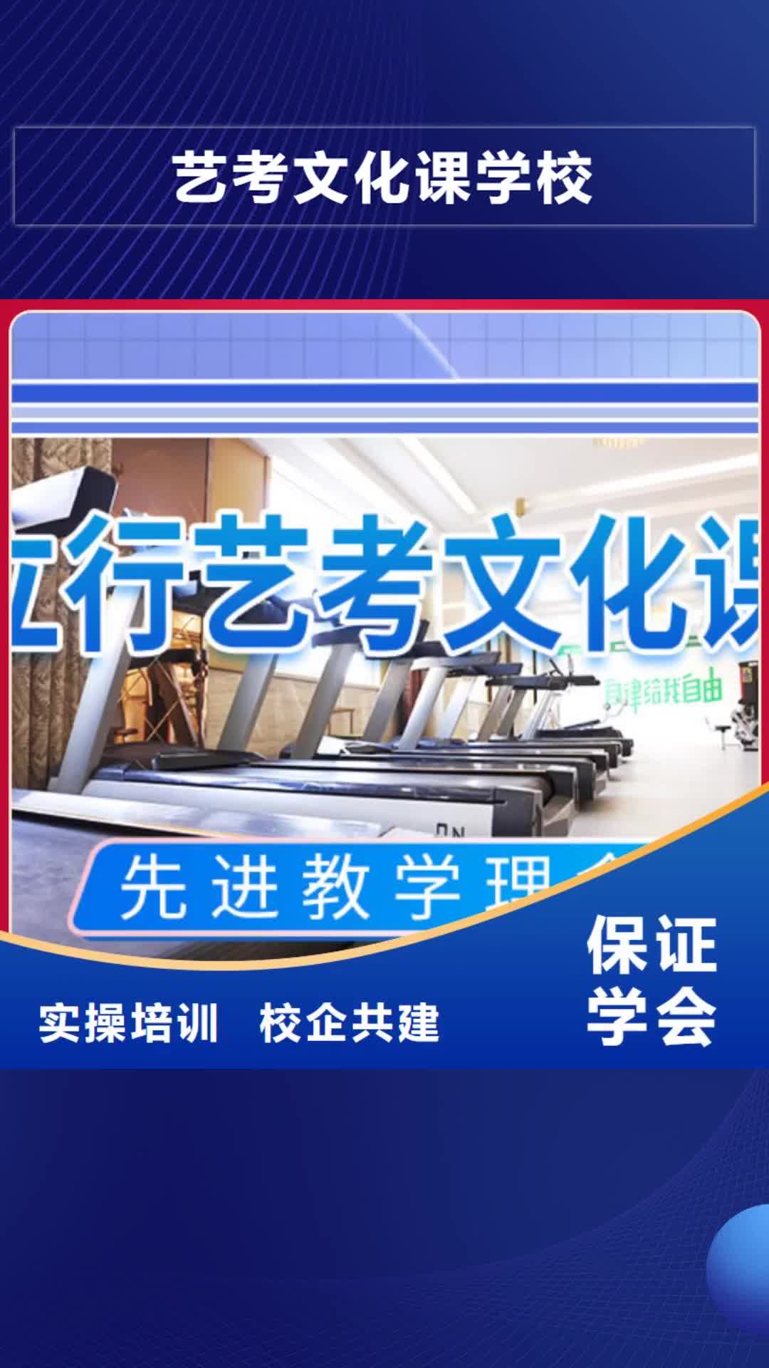 【安阳 艺考文化课学校就业快】