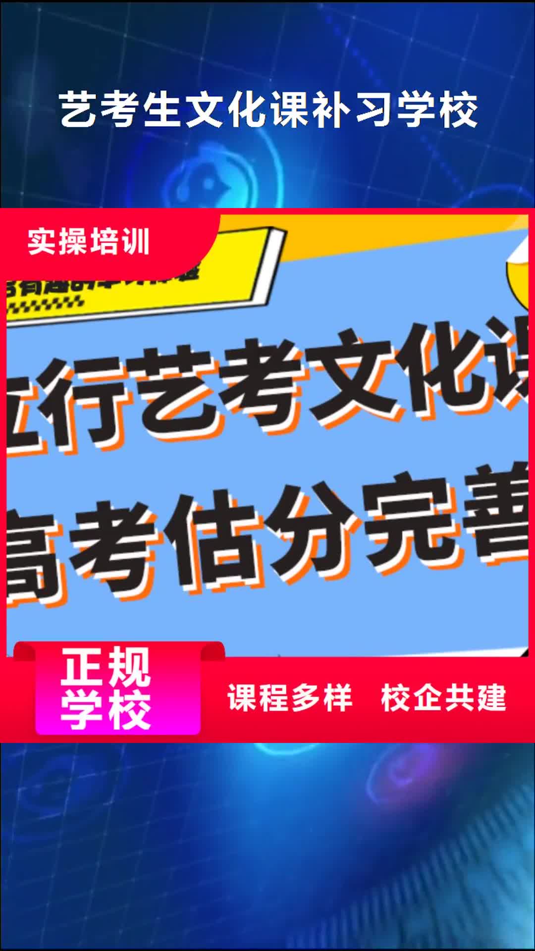 【张家口 艺考生文化课补习学校 艺考文化课百日冲刺班实操培训】