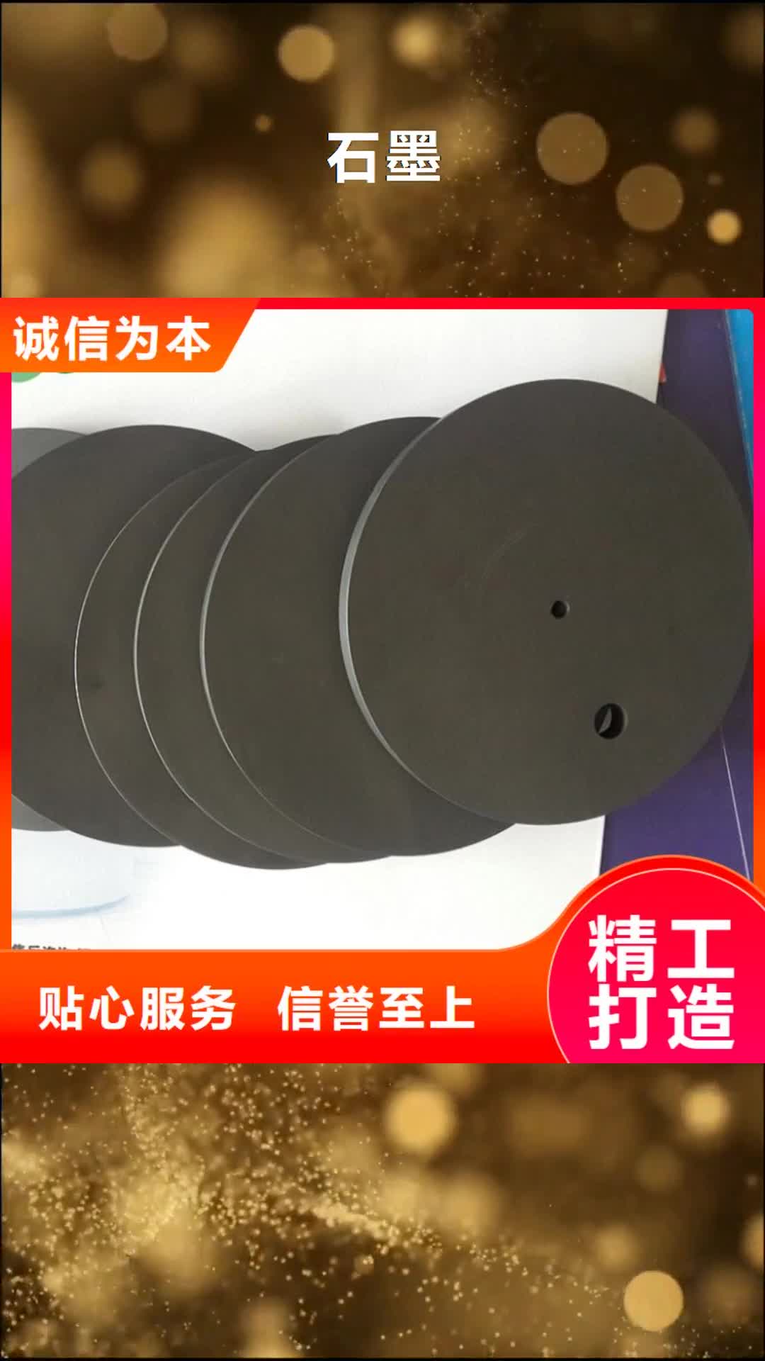辽宁 石墨 【合金钢】产地采购
