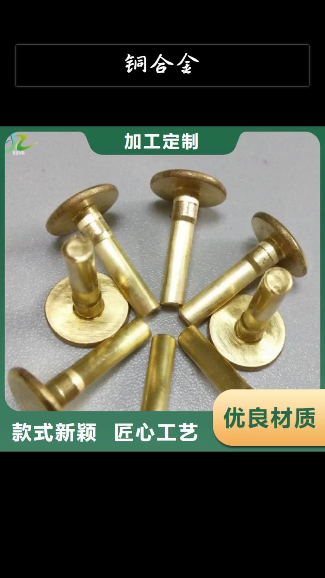 昭通 铜合金-【耐腐蚀合金】让客户买的放心